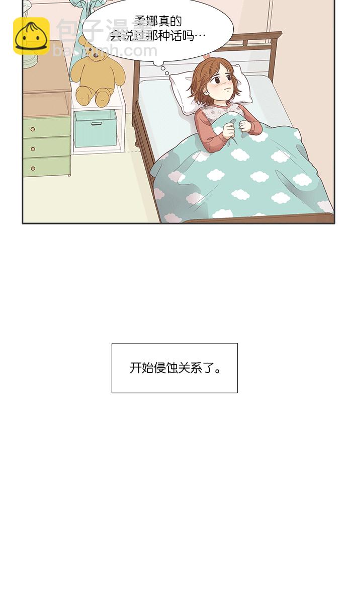 🍱少女的世界 [第165话] 关系的破裂(2) 第49页