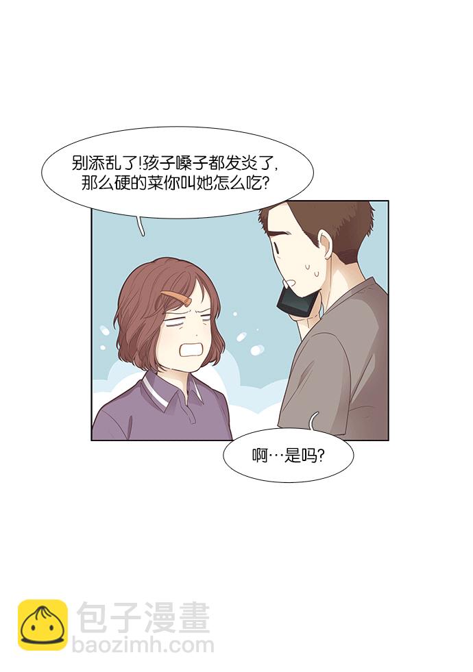 🍱少女的世界 [第165话] 关系的破裂(2) 第7页