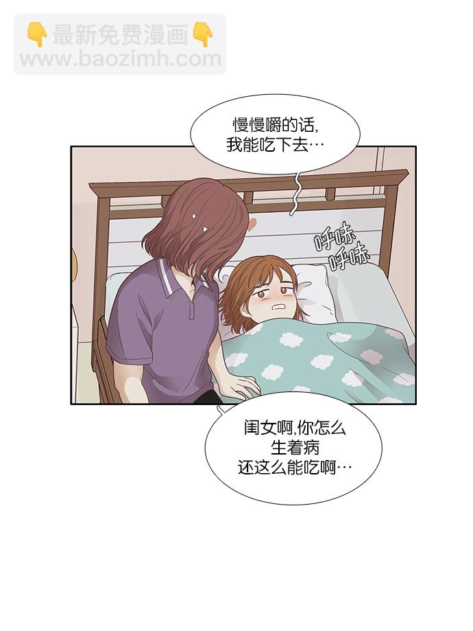 🍱少女的世界 [第165话] 关系的破裂(2) 第8页