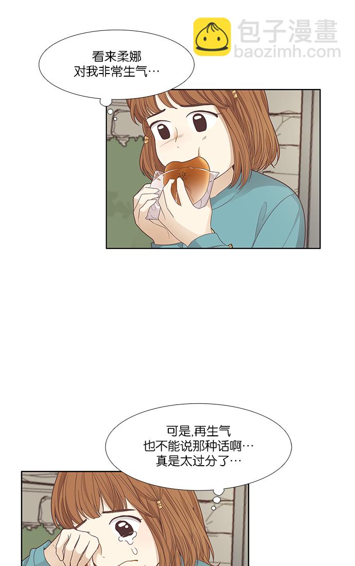 🍱少女的世界 [第169话] 关系的破裂(6) 第14页