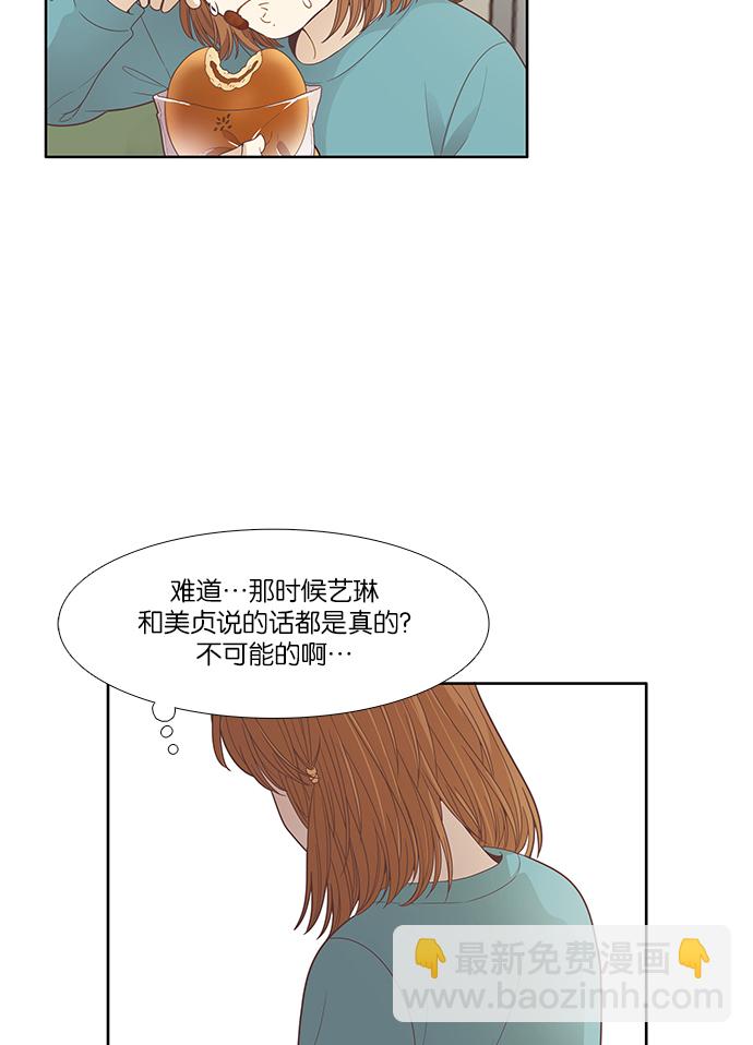 🍱少女的世界 [第169话] 关系的破裂(6) 第15页