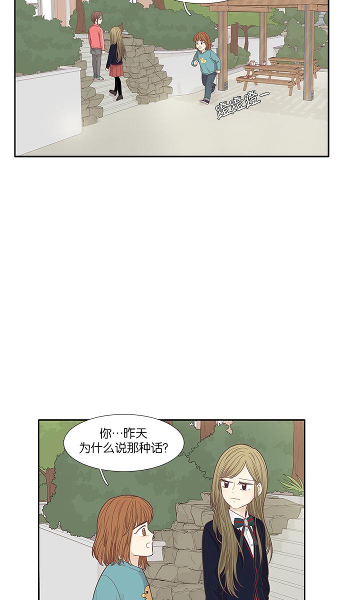 🍱少女的世界 [第169话] 关系的破裂(6) 第20页