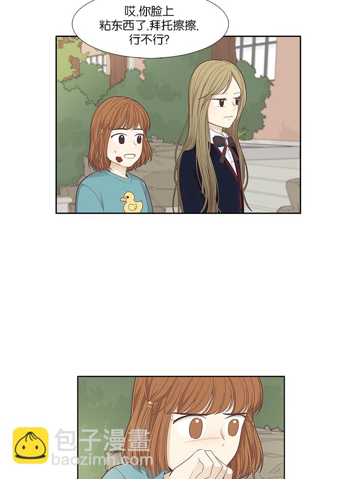 🍱少女的世界 [第169话] 关系的破裂(6) 第23页