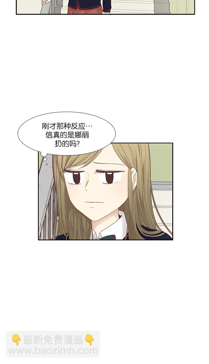 🍱少女的世界 [第169话] 关系的破裂(6) 第27页