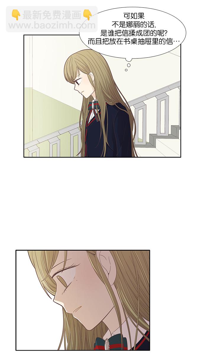 🍱少女的世界 [第169话] 关系的破裂(6) 第28页