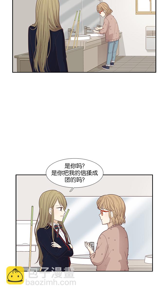 🍱少女的世界 [第169话] 关系的破裂(6) 第30页