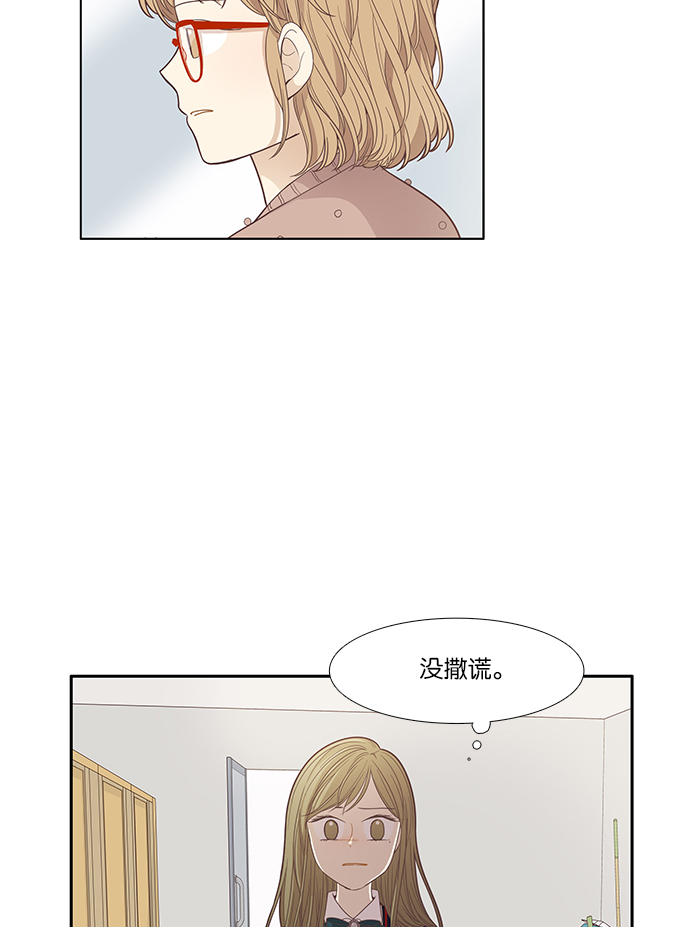 🍱少女的世界 [第169话] 关系的破裂(6) 第32页