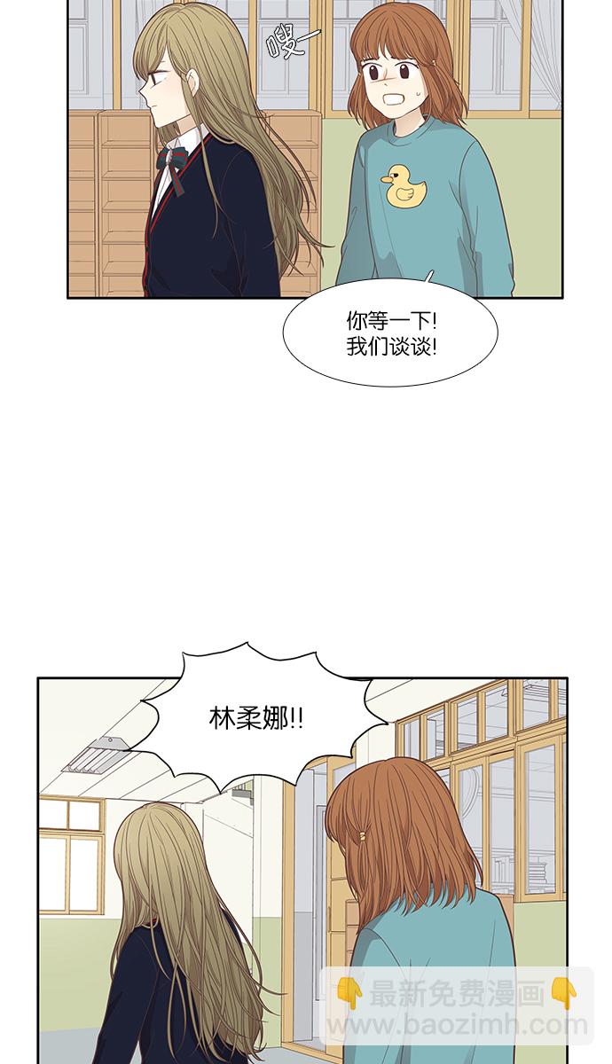 🍱少女的世界 [第169话] 关系的破裂(6) 第37页