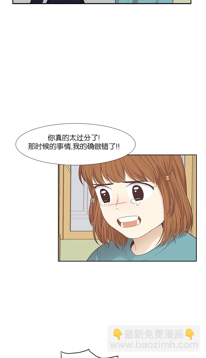 🍱少女的世界 [第169话] 关系的破裂(6) 第38页
