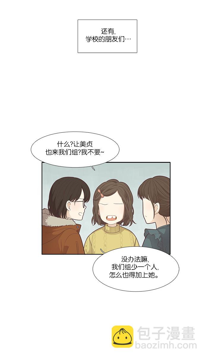🍱少女的世界 [第169话] 关系的破裂(6) 第4页