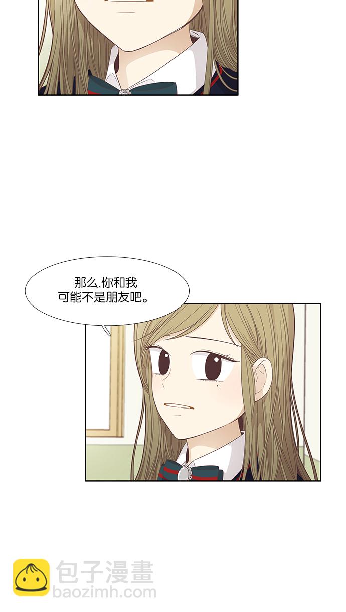 🍱少女的世界 [第169话] 关系的破裂(6) 第41页