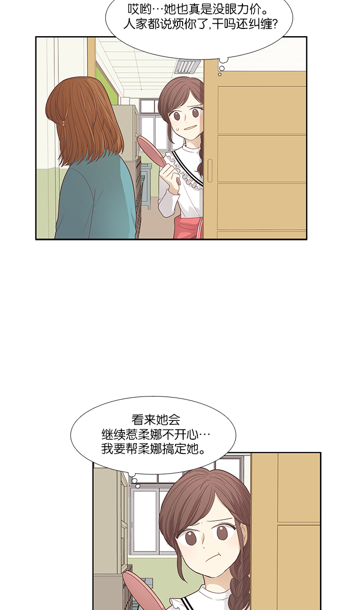 🍱少女的世界 [第169话] 关系的破裂(6) 第43页