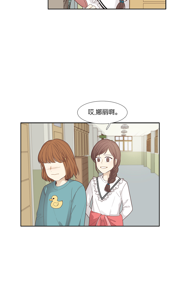 🍱少女的世界 [第169话] 关系的破裂(6) 第44页