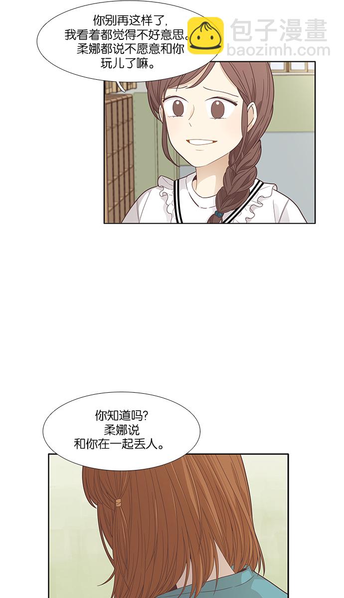 🍱少女的世界 [第169话] 关系的破裂(6) 第45页