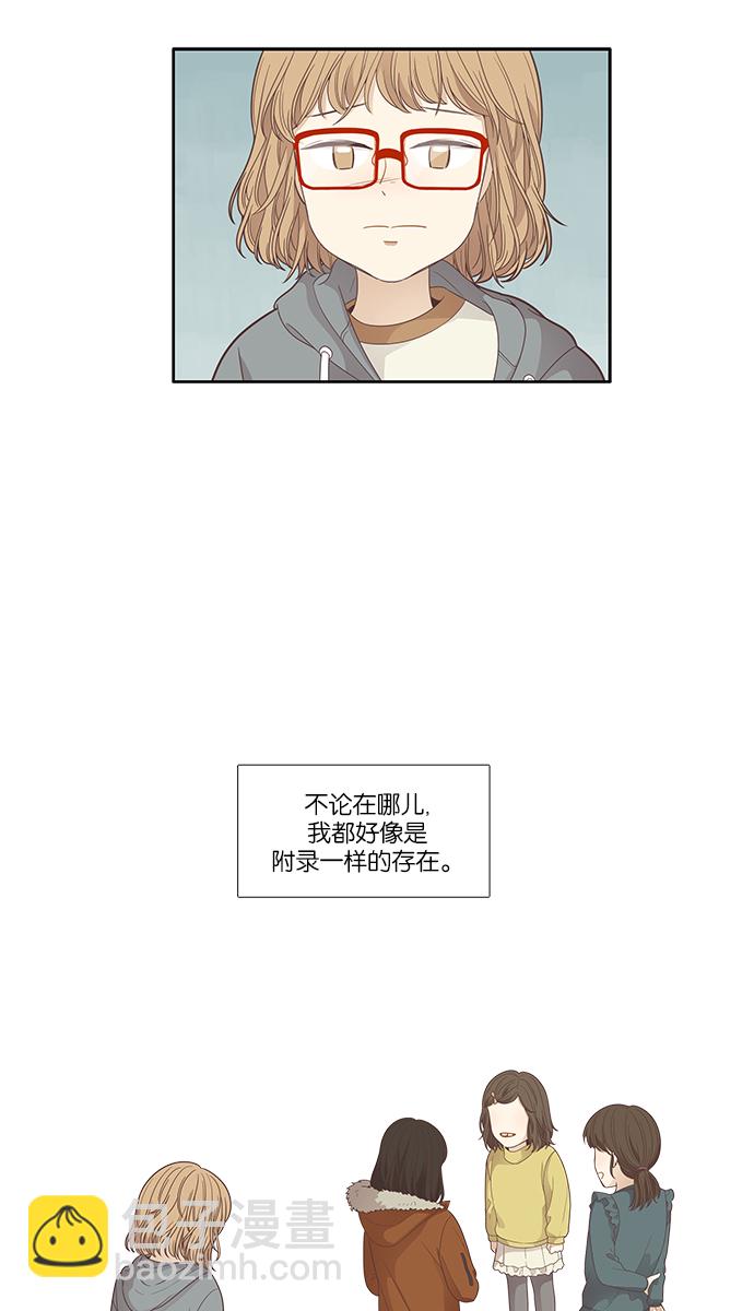 🍱少女的世界 [第169话] 关系的破裂(6) 第5页