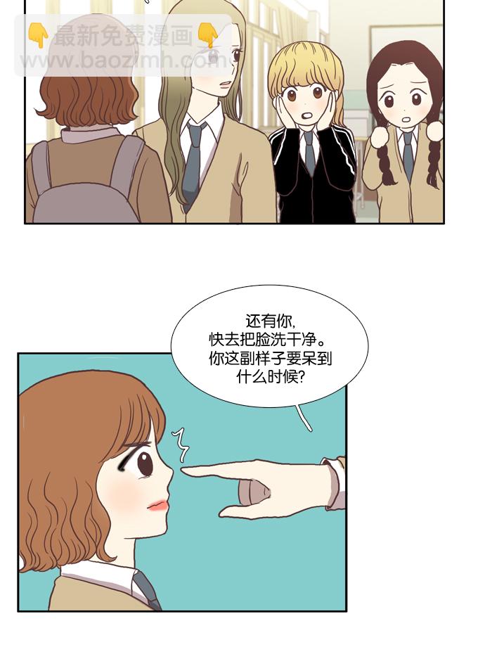 🍱少女的世界 [第18话]变身（中） 第11页