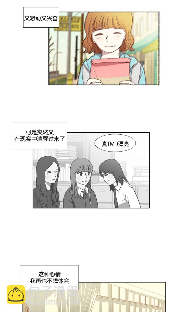 🍱少女的世界 [第18话]变身（中） 第17页