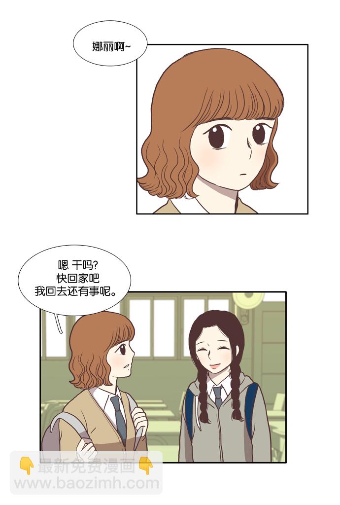 🍱少女的世界 [第18话]变身（中） 第20页
