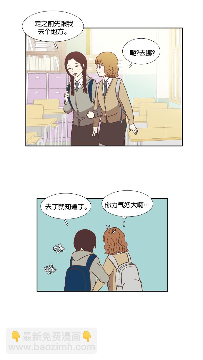 🍱少女的世界 [第18话]变身（中） 第21页