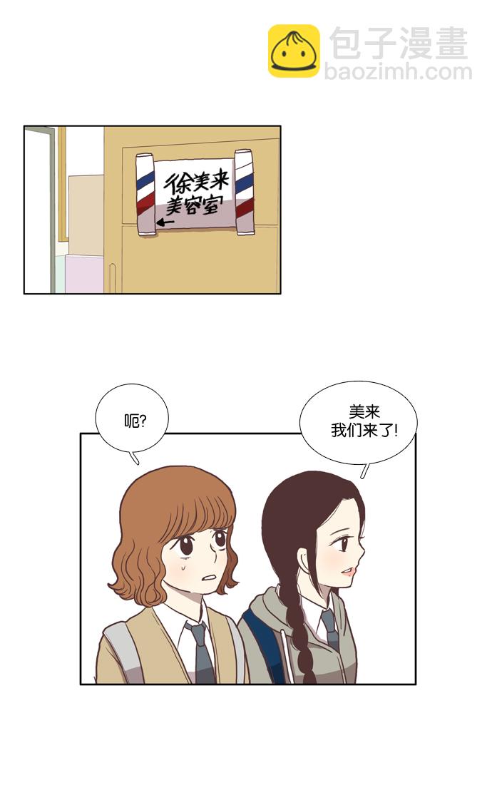 🍱少女的世界 [第18话]变身（中） 第22页