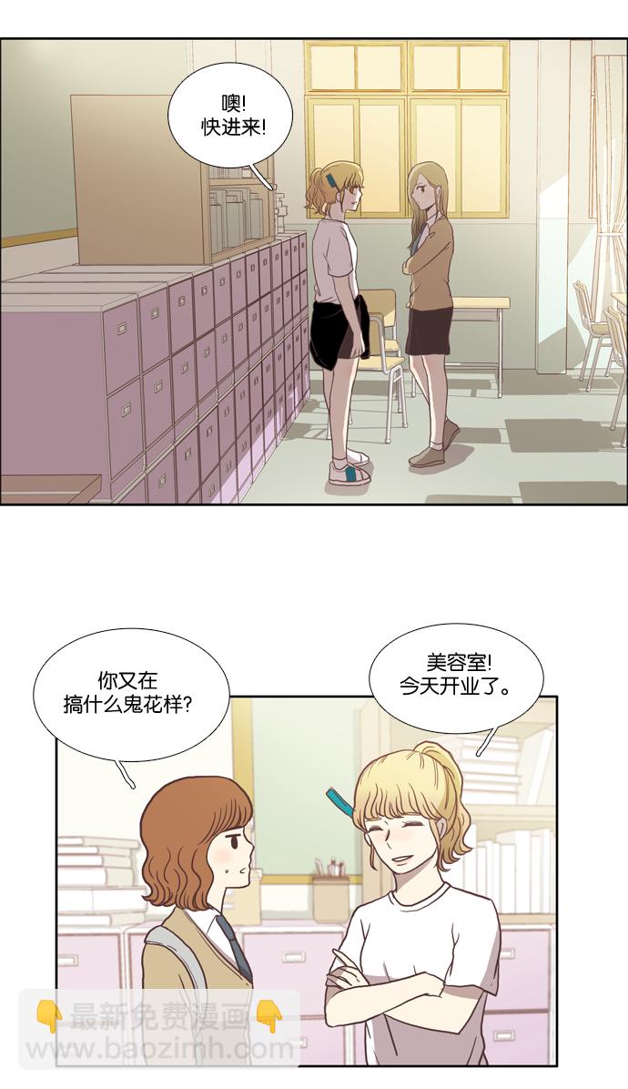 🍱少女的世界 [第18话]变身（中） 第23页