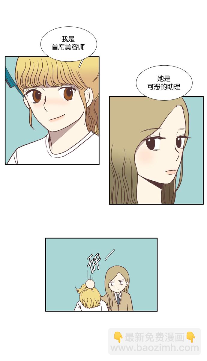 🍱少女的世界 [第18话]变身（中） 第24页