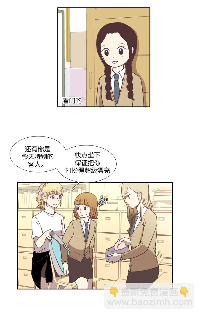 🍱少女的世界 [第18话]变身（中） 第25页