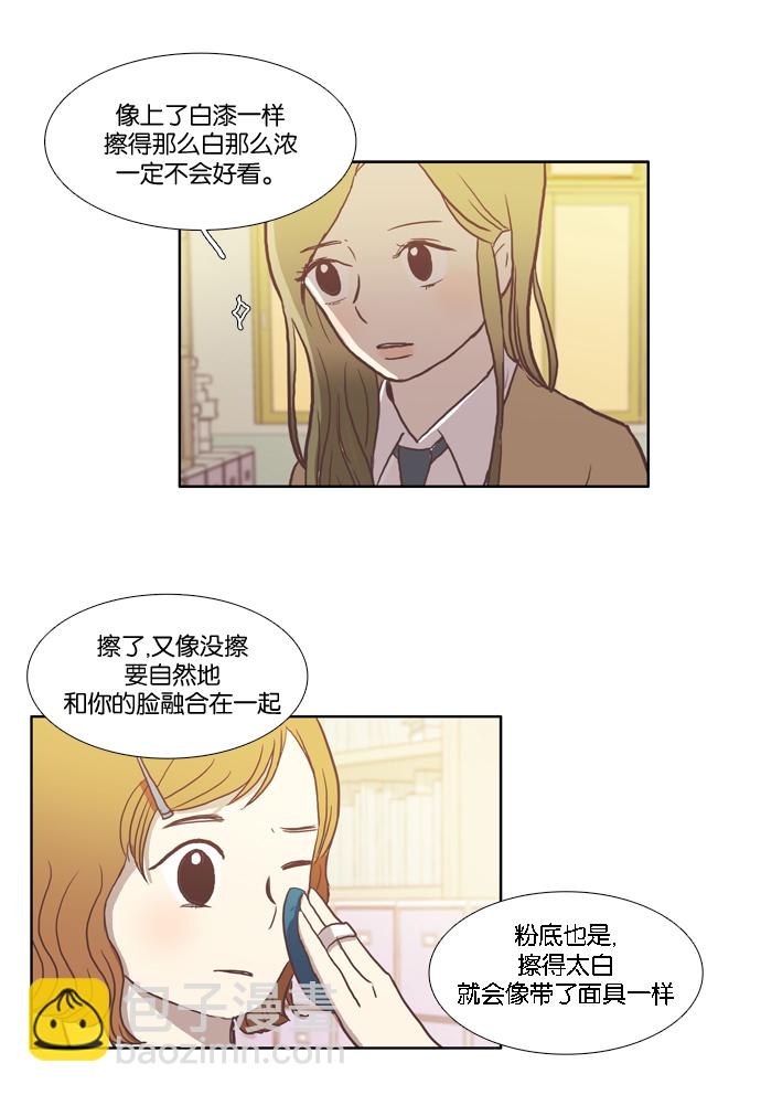 🍱少女的世界 [第18话]变身（中） 第27页