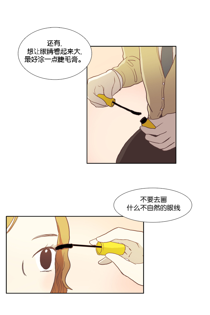 🍱少女的世界 [第18话]变身（中） 第28页