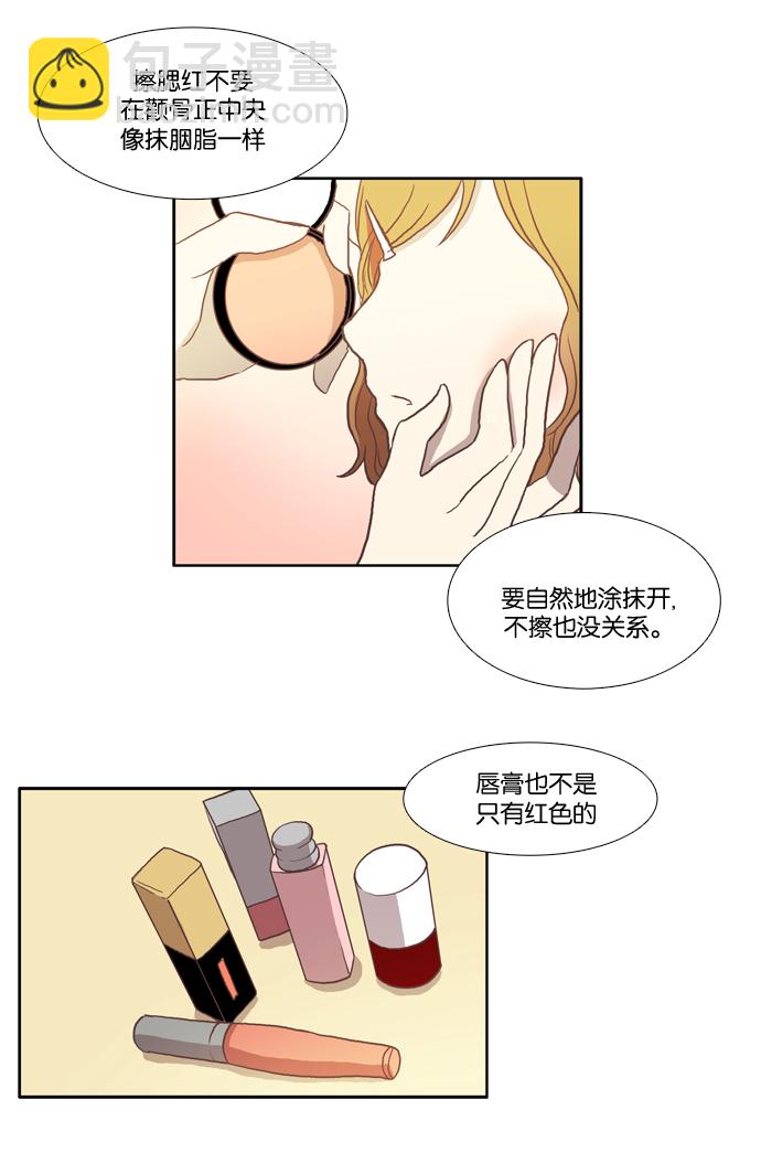 🍱少女的世界 [第18话]变身（中） 第29页