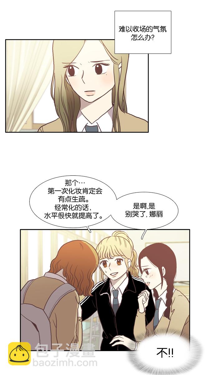 🍱少女的世界 [第18话]变身（中） 第3页