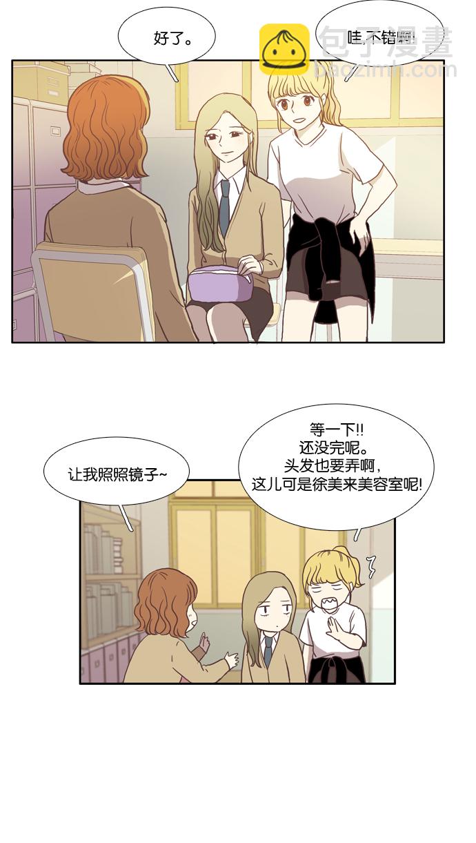 🍱少女的世界 [第18话]变身（中） 第31页