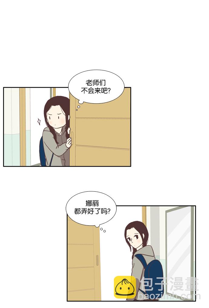 🍱少女的世界 [第18话]变身（中） 第32页
