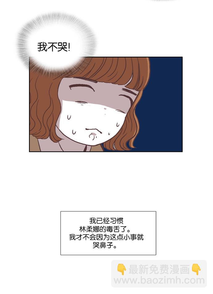 🍱少女的世界 [第18话]变身（中） 第4页