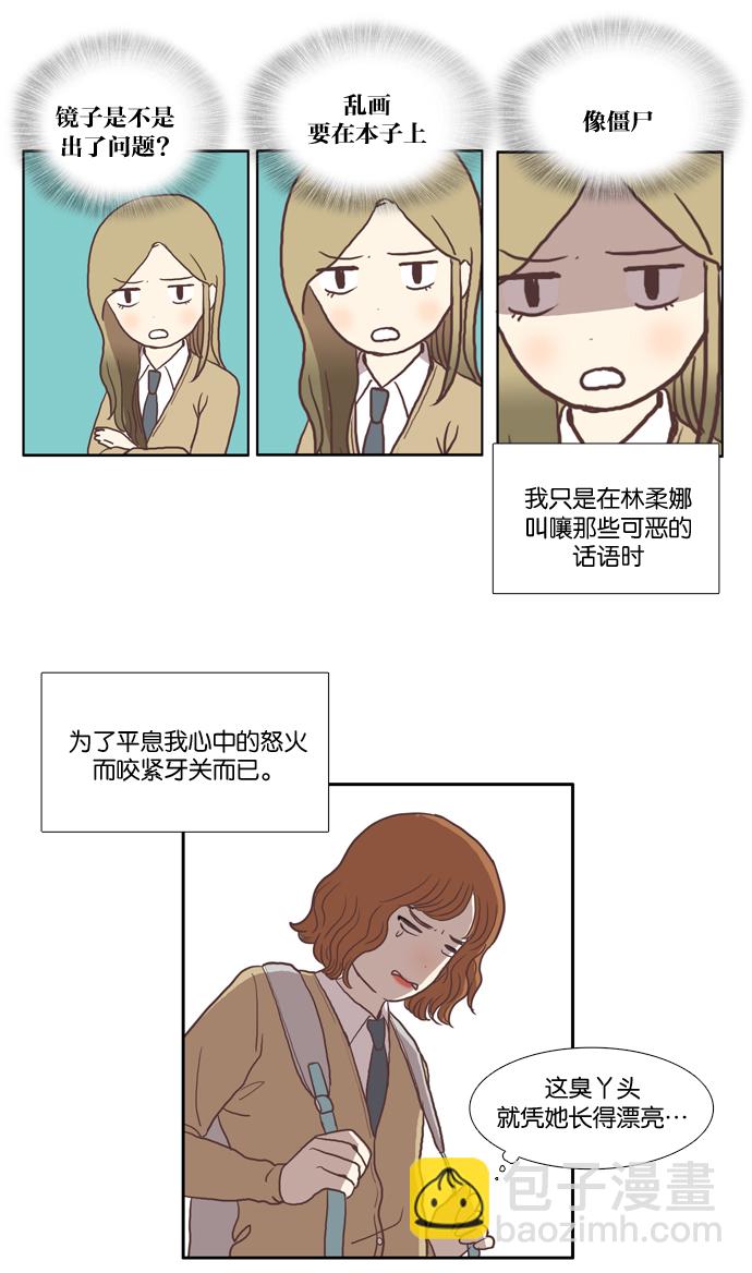 🍱少女的世界 [第18话]变身（中） 第5页