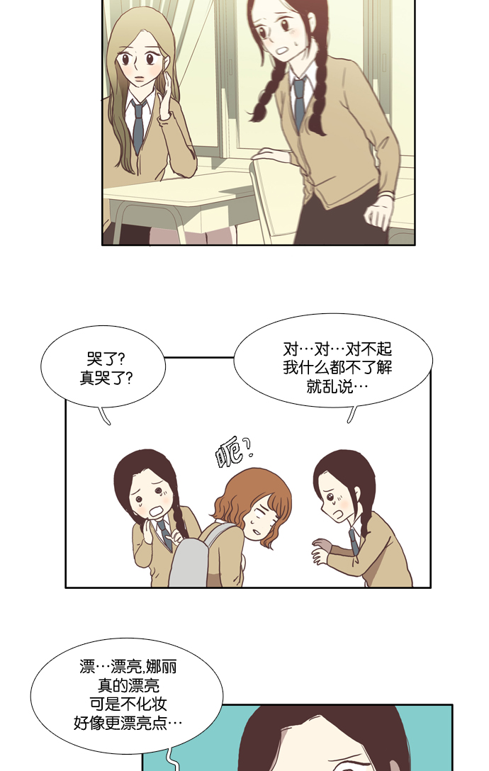 🍱少女的世界 [第18话]变身（中） 第7页