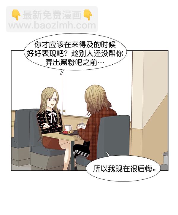 🍱少女的世界 [第171话] 初中 第25页