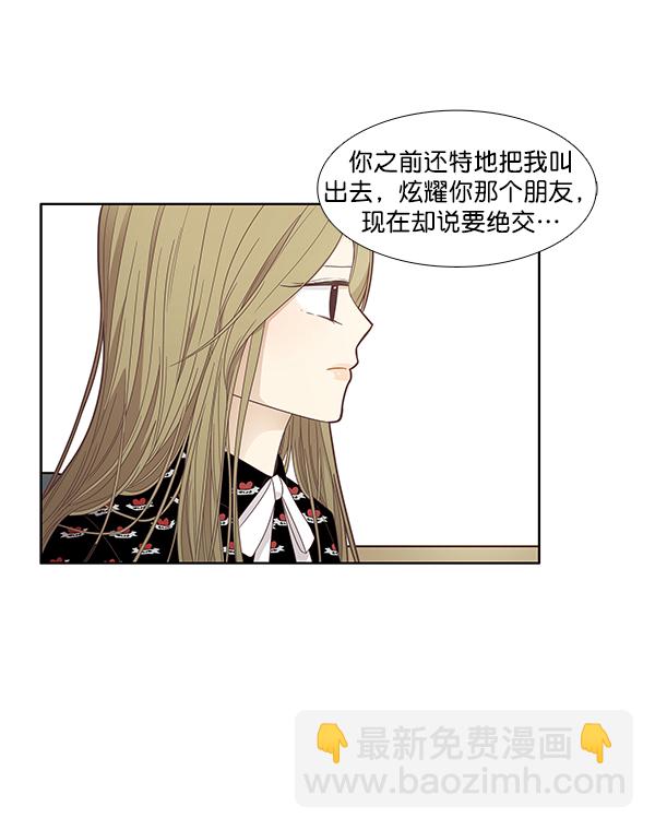 🍱少女的世界 [第171话] 初中 第27页