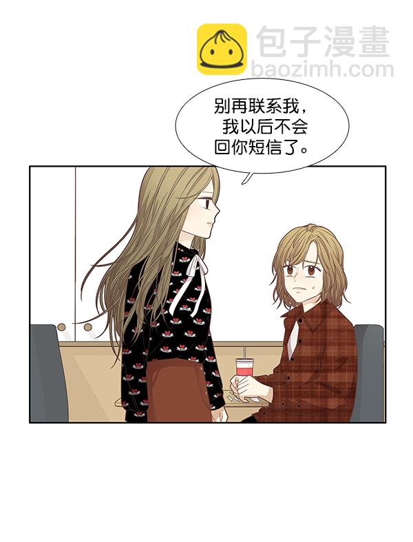 🍱少女的世界 [第171话] 初中 第29页