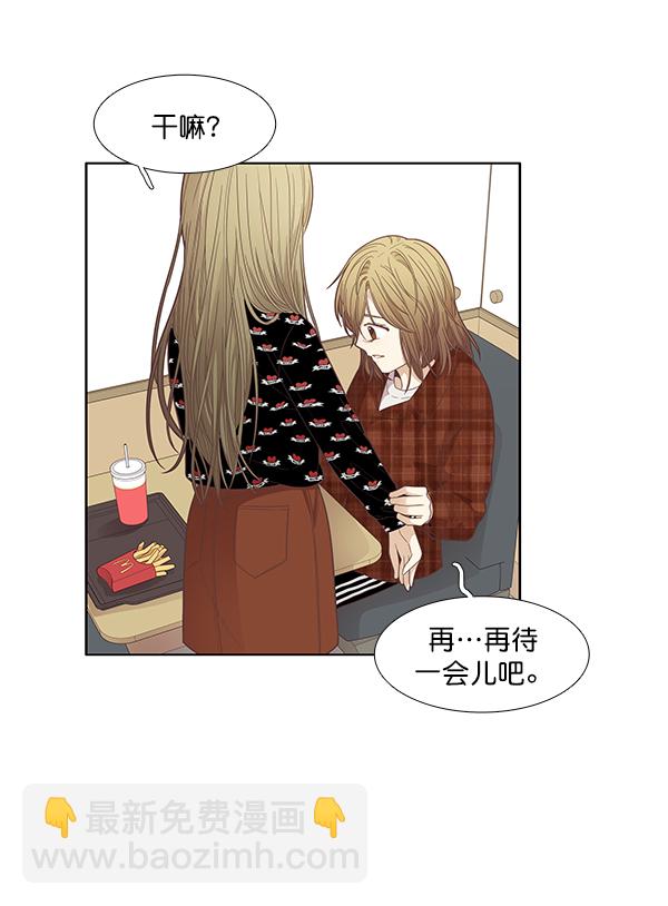 🍱少女的世界 [第171话] 初中 第31页