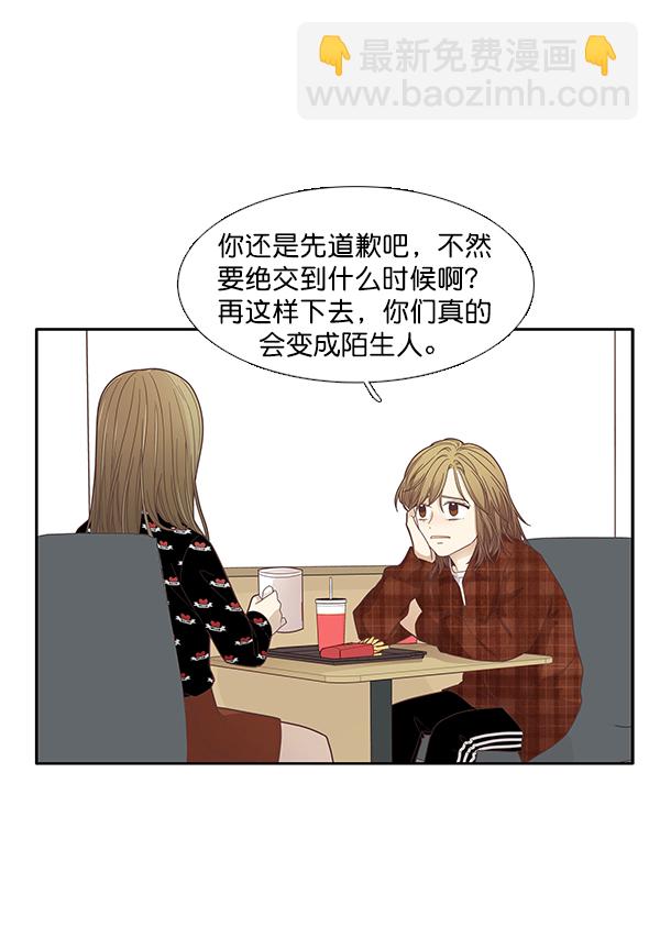 🍱少女的世界 [第171话] 初中 第41页