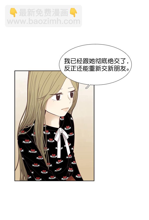 🍱少女的世界 [第171话] 初中 第42页