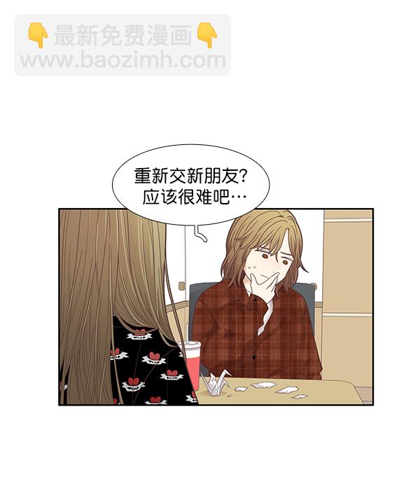 🍱少女的世界 [第171话] 初中 第43页