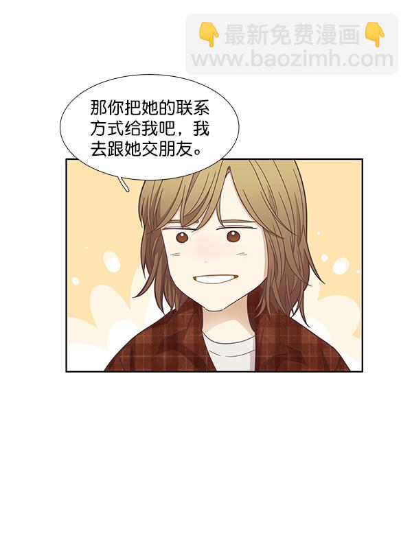 🍱少女的世界 [第171话] 初中 第44页