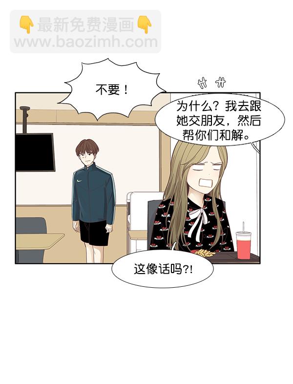 🍱少女的世界 [第171话] 初中 第45页