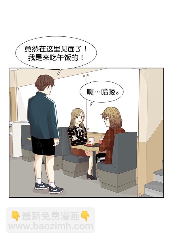 🍱少女的世界 [第171话] 初中 第47页