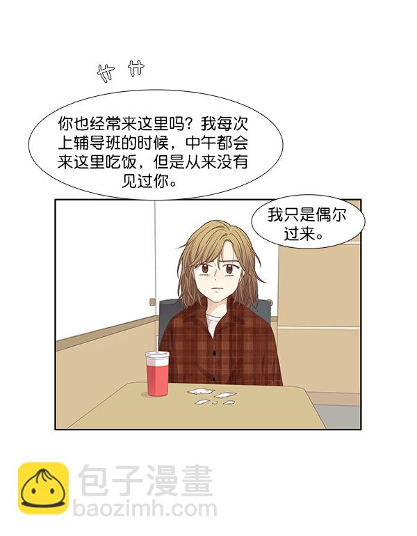 🍱少女的世界 [第171话] 初中 第48页