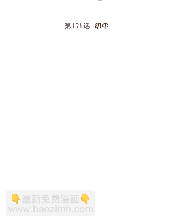 🍱少女的世界 [第171话] 初中 第7页