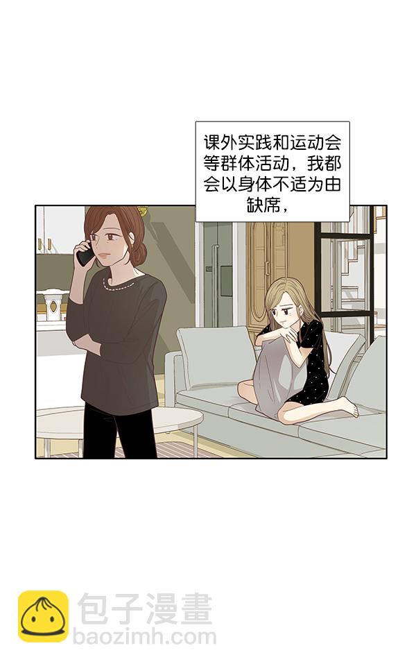 🍱少女的世界 [第171话] 初中 第9页