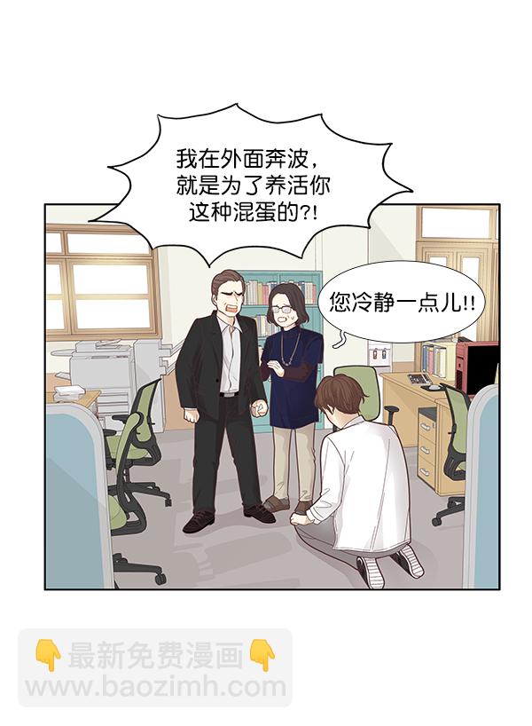 🍱少女的世界 [第173话] 重逢 第11页